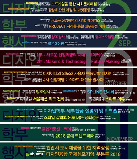 2018 디자인대학 행사 이미지