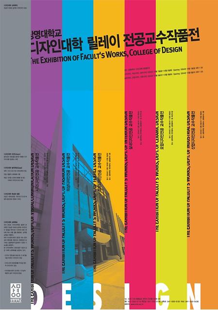 디자인대학 릴레이 전공교수 작품전 이미지