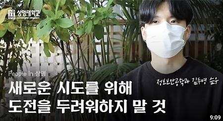 [People in 상명] 정보보안공학과 김두영 이미지