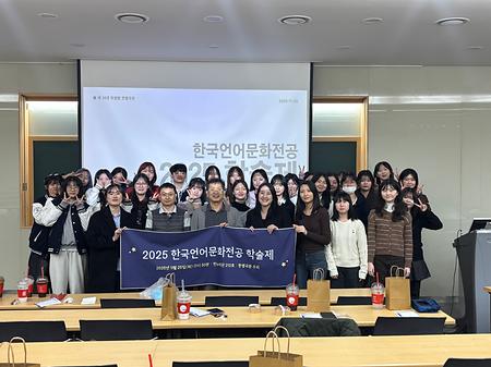 2025학년도 한국언어문화전공 학술제 이미지