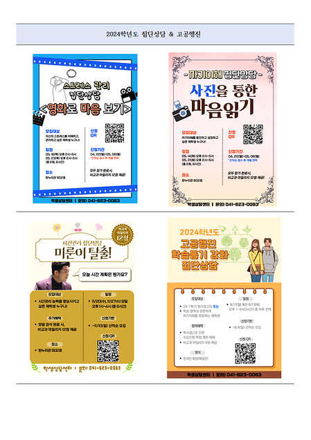[학생상담센터] 2024학년도 학생상담센터 프로그램 -3 이미지