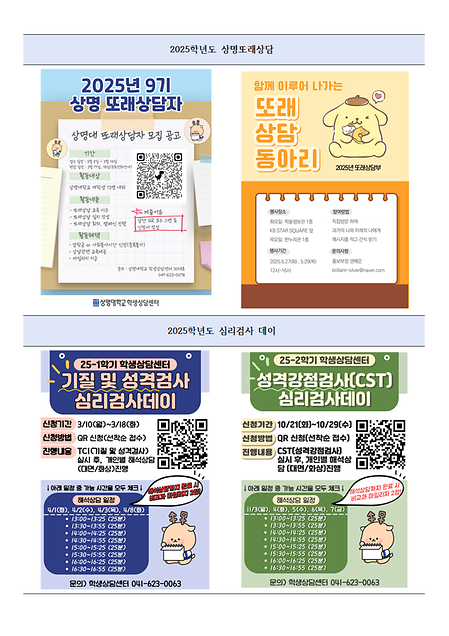 [학생상담센터] 2025학년도 학생상담센터 프로그램 -1 이미지