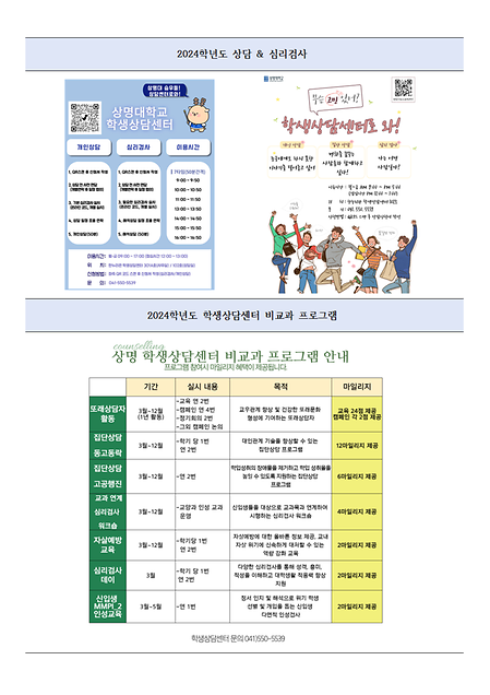 [학생상담센터] 2024학년도 학생상담센터 프로그램 -1 이미지