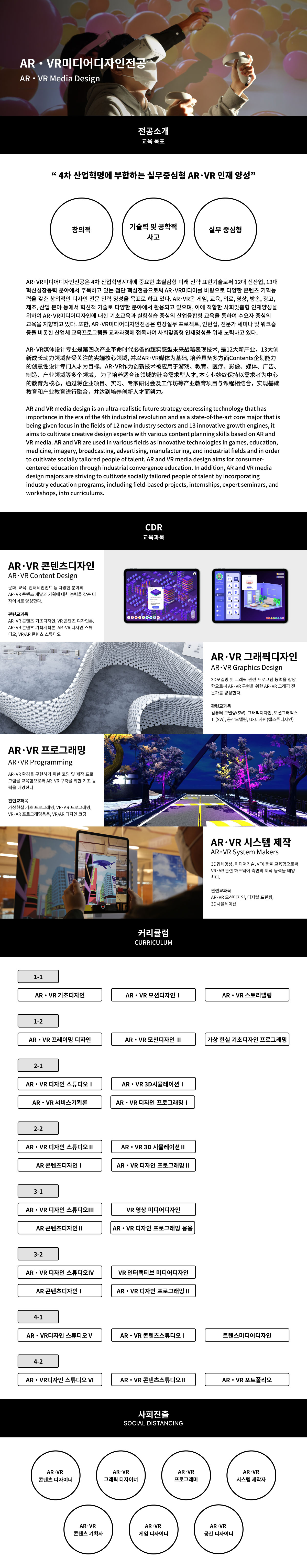 ar.vr미디어디자인전공