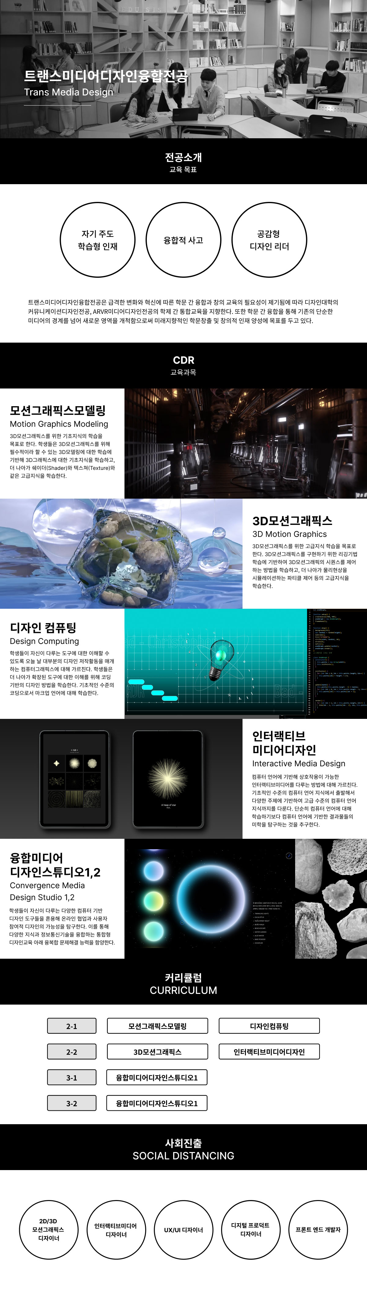 트랜스미디어디자인전공